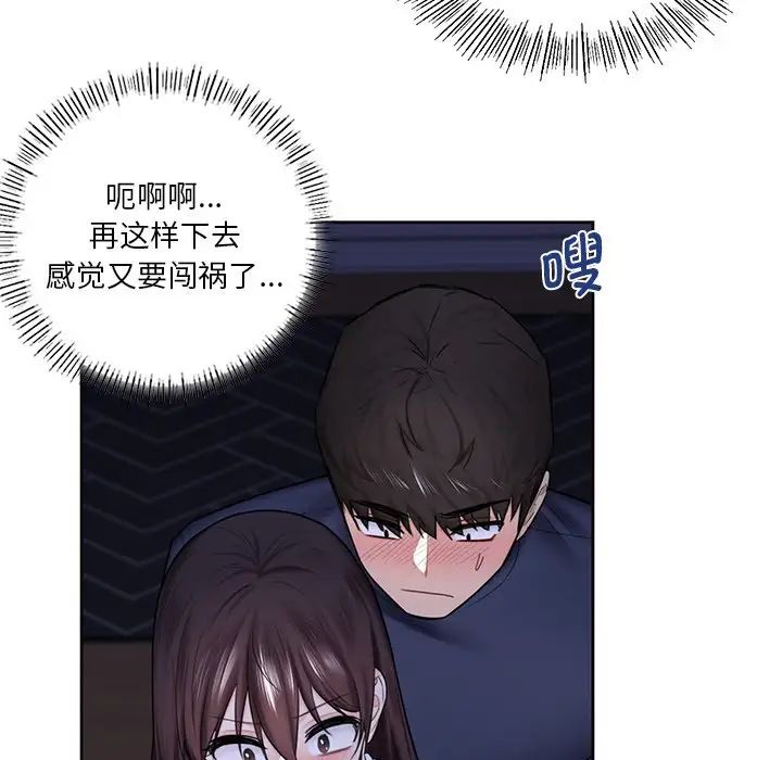 不当朋友当恋人第15话