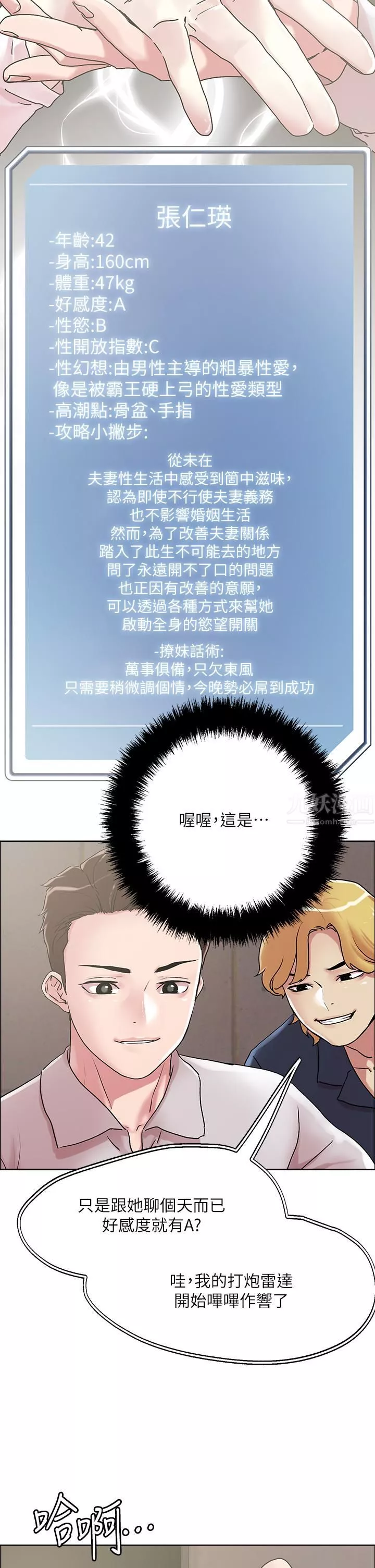 把妹鬼達人第55話-欲求不滿的人妻