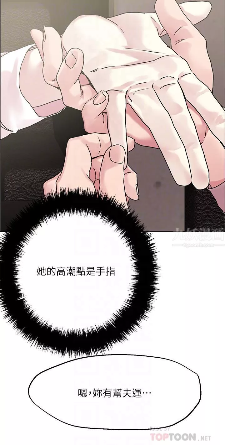 把妹鬼達人第55話-欲求不滿的人妻