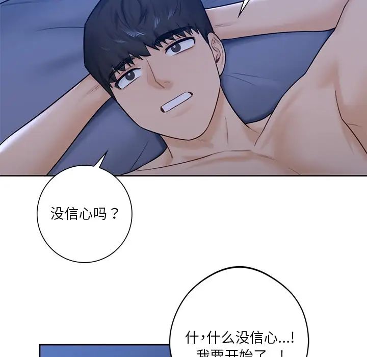 不当朋友当恋人第15话
