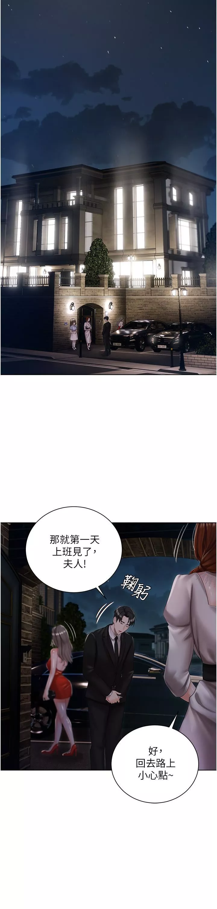 私宅女主人第8話-要到後座試試看嗎?