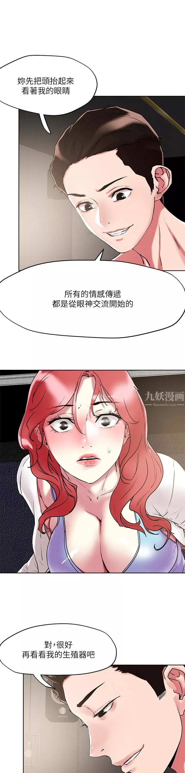 把妹鬼達人第56話-幫妳實現性幻想