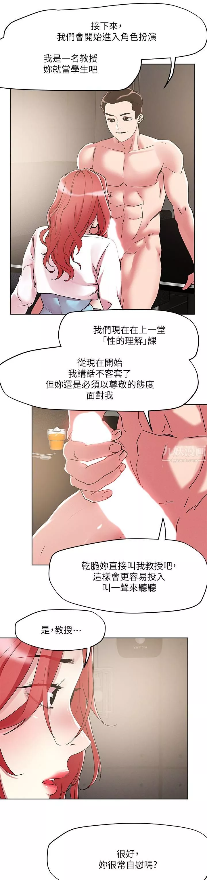 把妹鬼達人第56話-幫妳實現性幻想