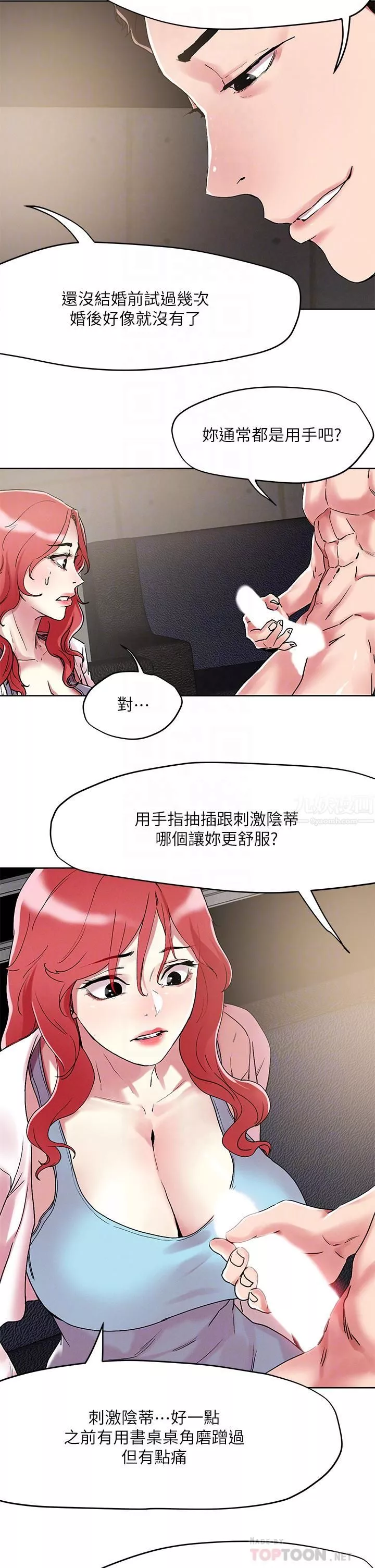 把妹鬼達人第56話-幫妳實現性幻想