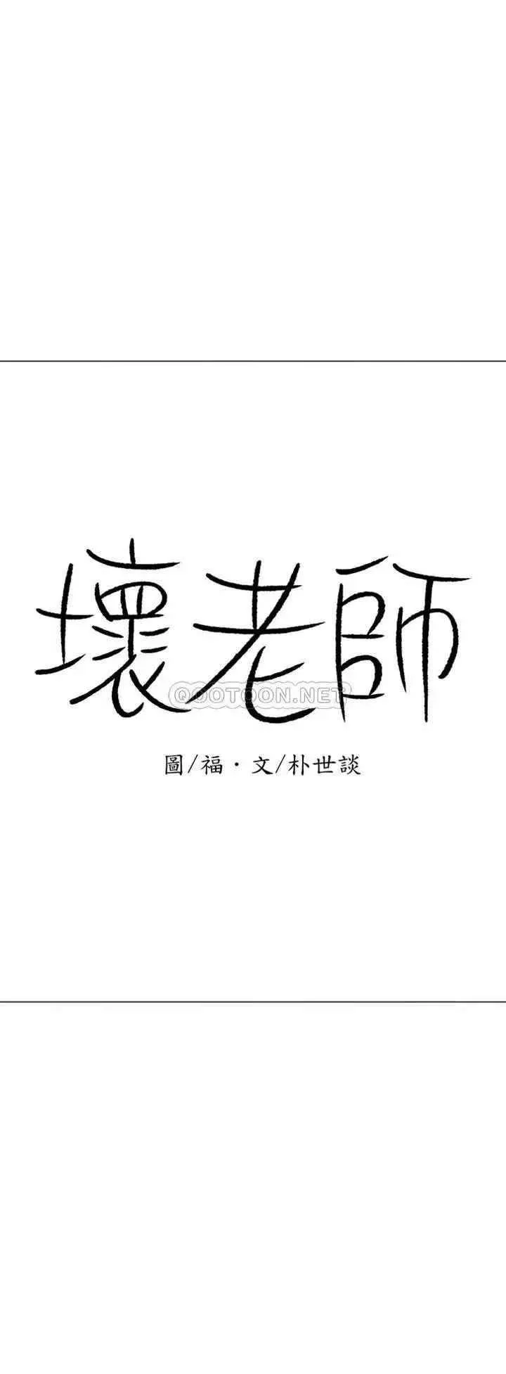 壞老師第44話-從現在開始我要放棄