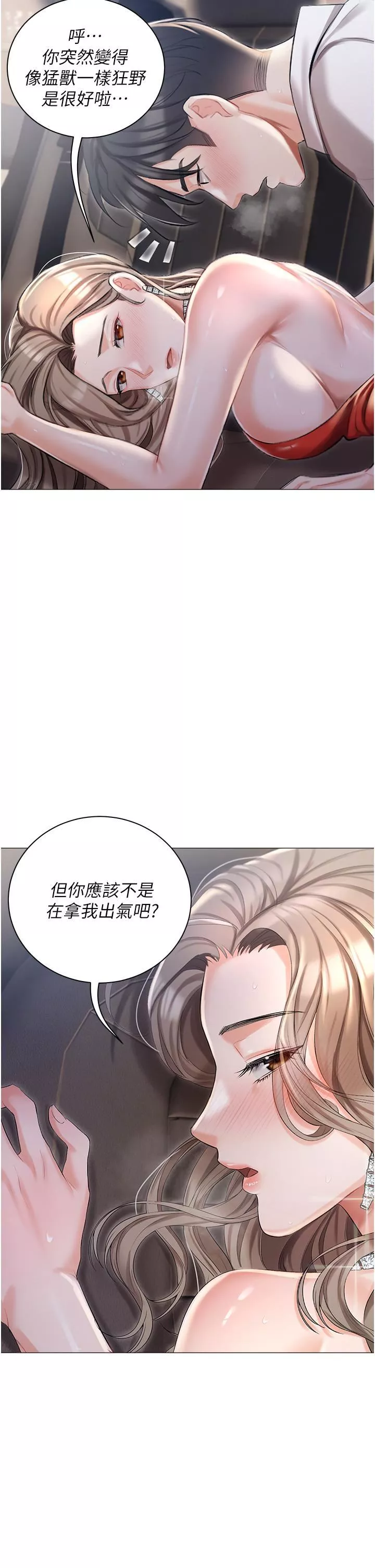 私宅女主人第10話-我可以任你擺佈♡