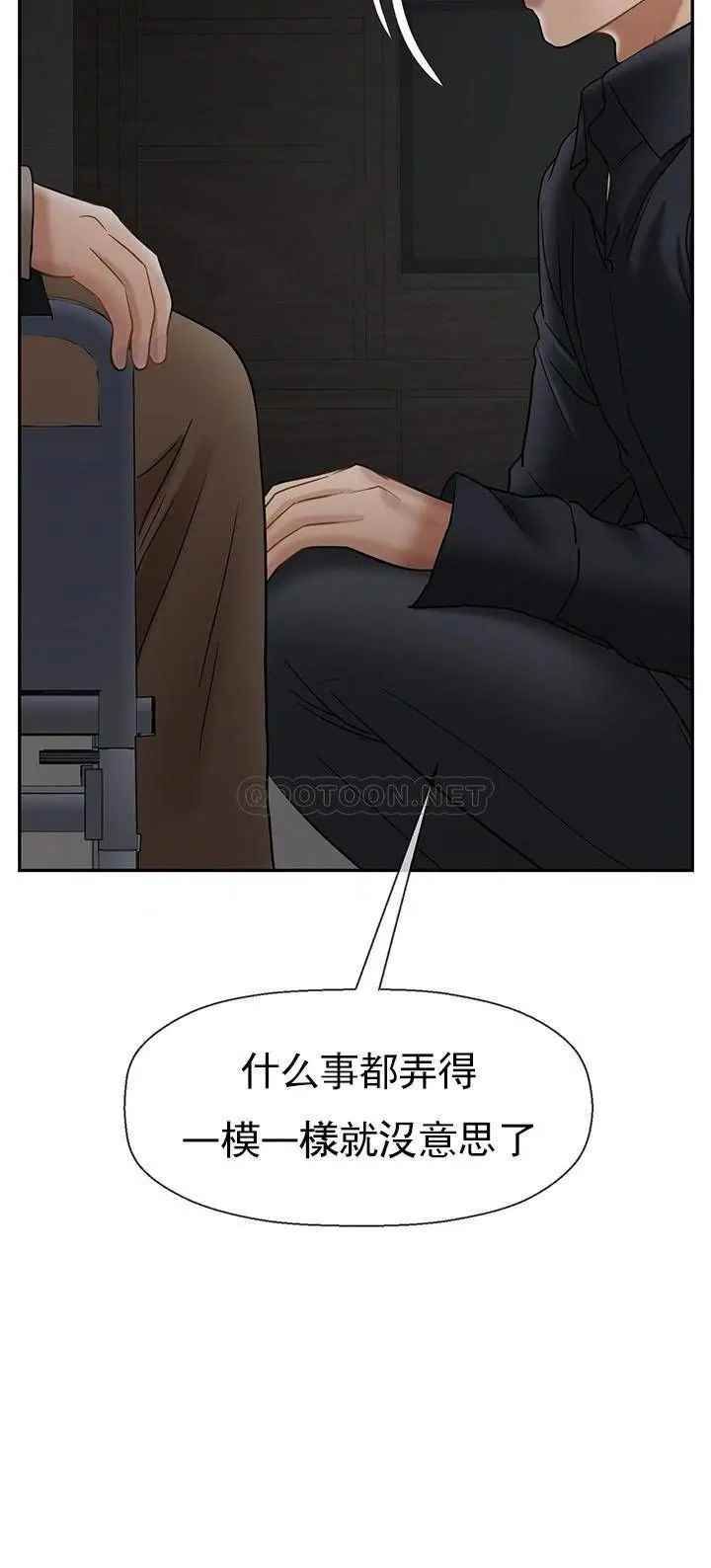 坏老师第44话-从现在开始我要放弃