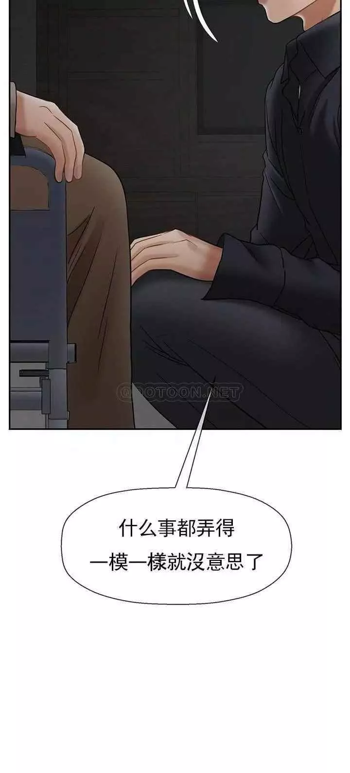 壞老師第44話-從現在開始我要放棄