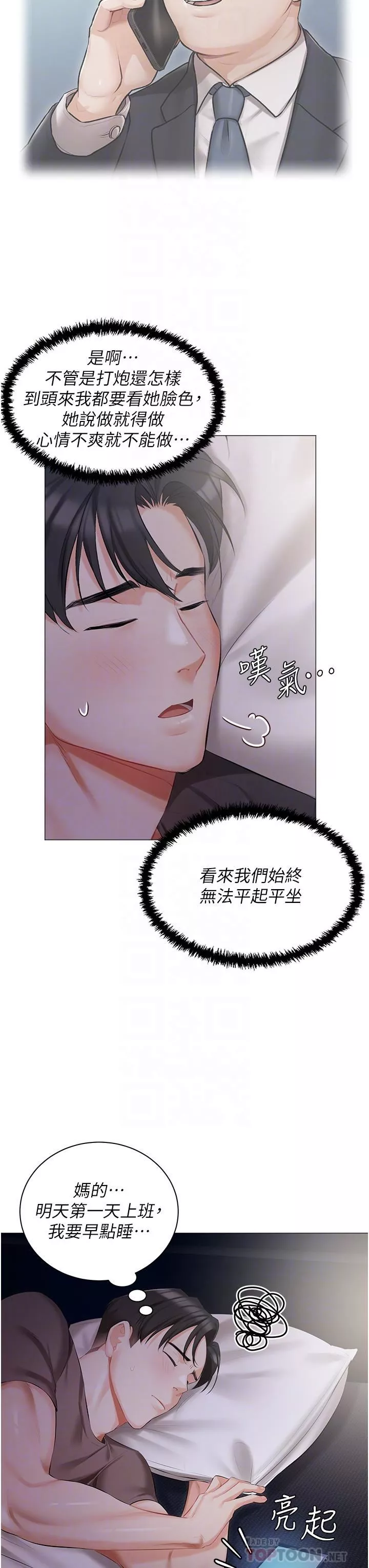 私宅女主人第10話-我可以任你擺佈♡