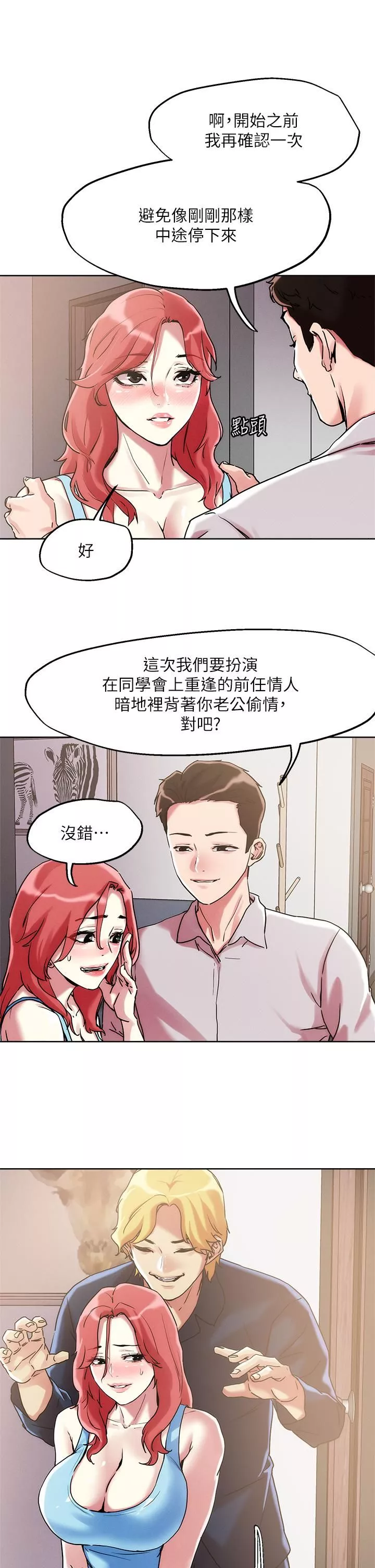 把妹鬼達人第59話-再次高潮的滋味如何?