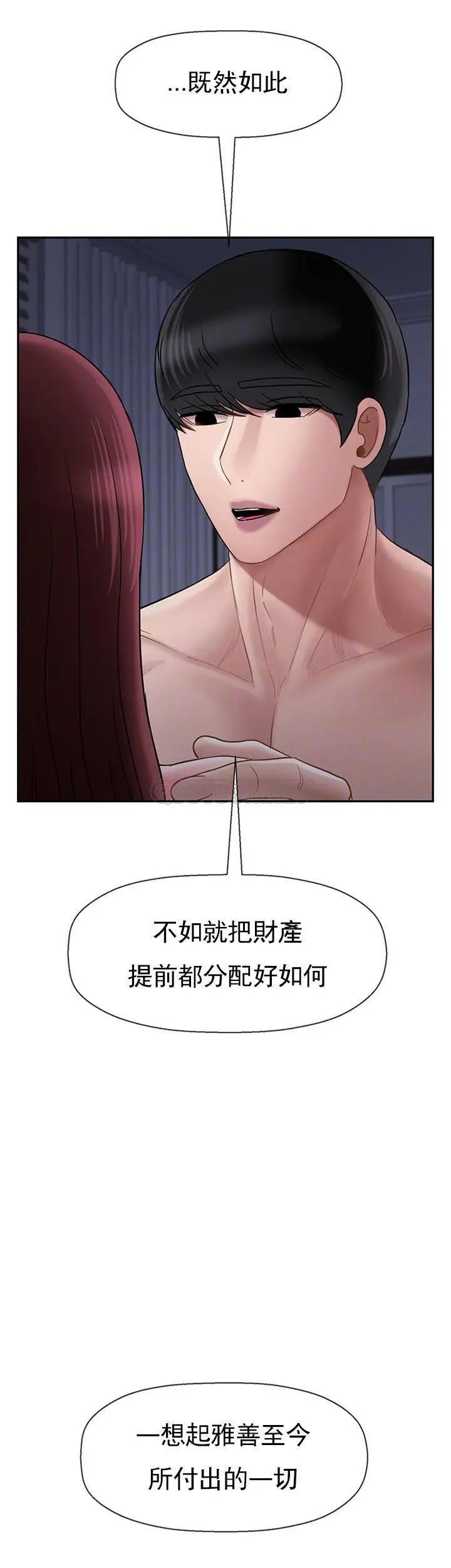 壞老師第45話-在快樂面前倒下