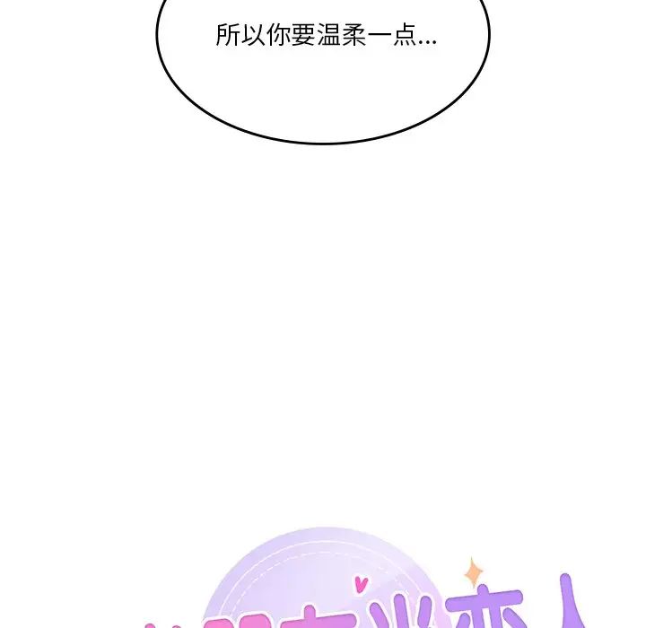 不当朋友当恋人第17话