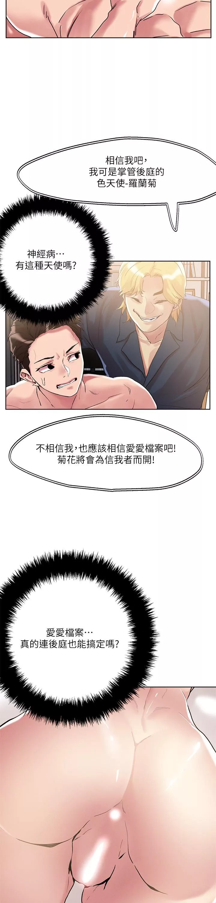 把妹鬼達人第60話-與護理師久違地激情!