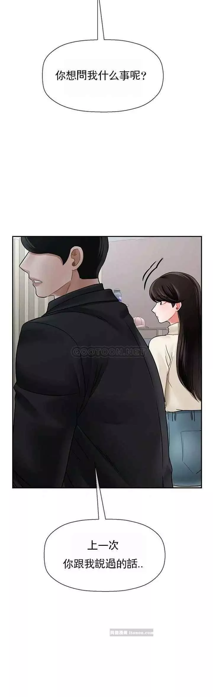 壞老師第46話-母女的結局