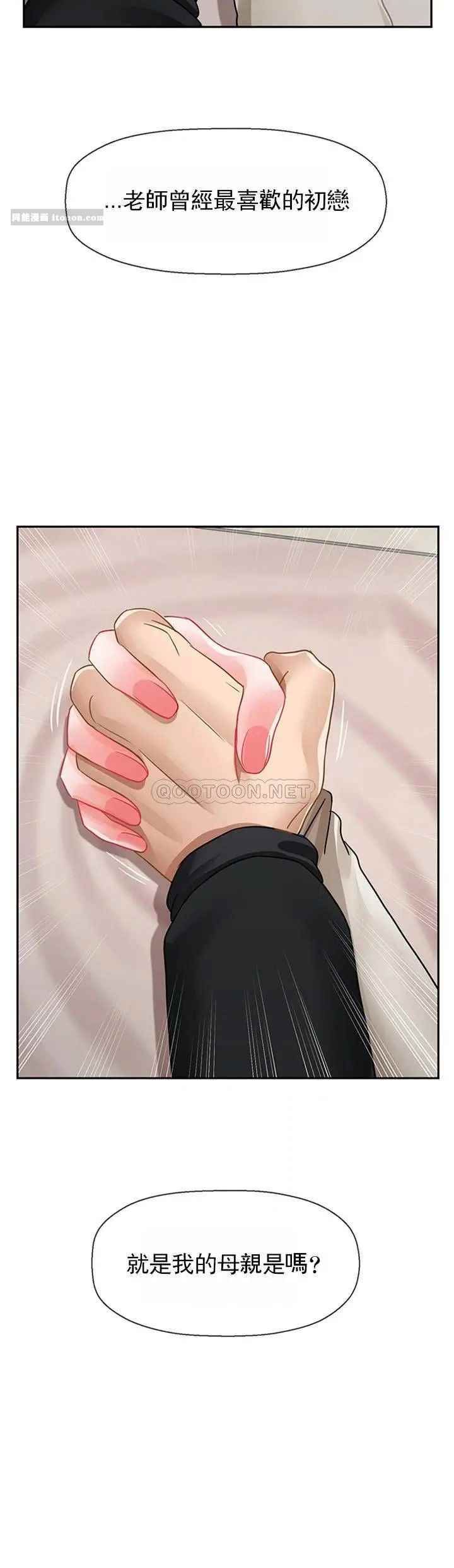 壞老師第46話-母女的結局