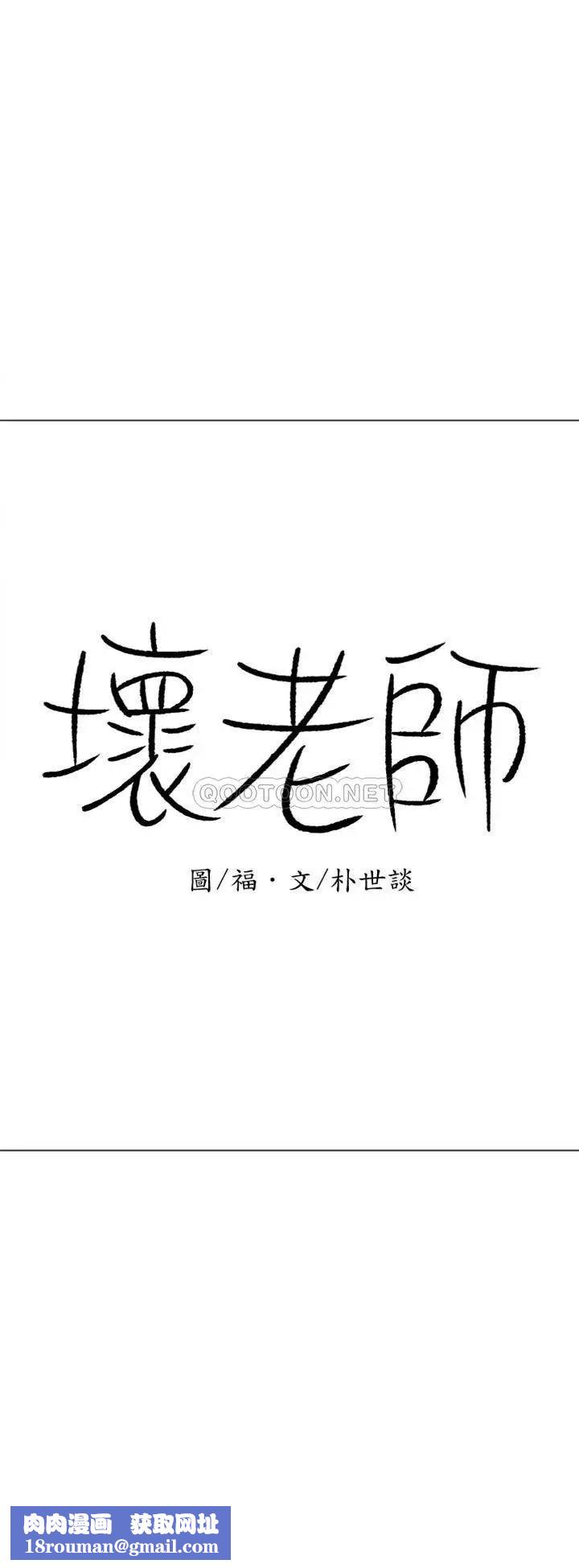 壞老師第47話-我們只有這條路