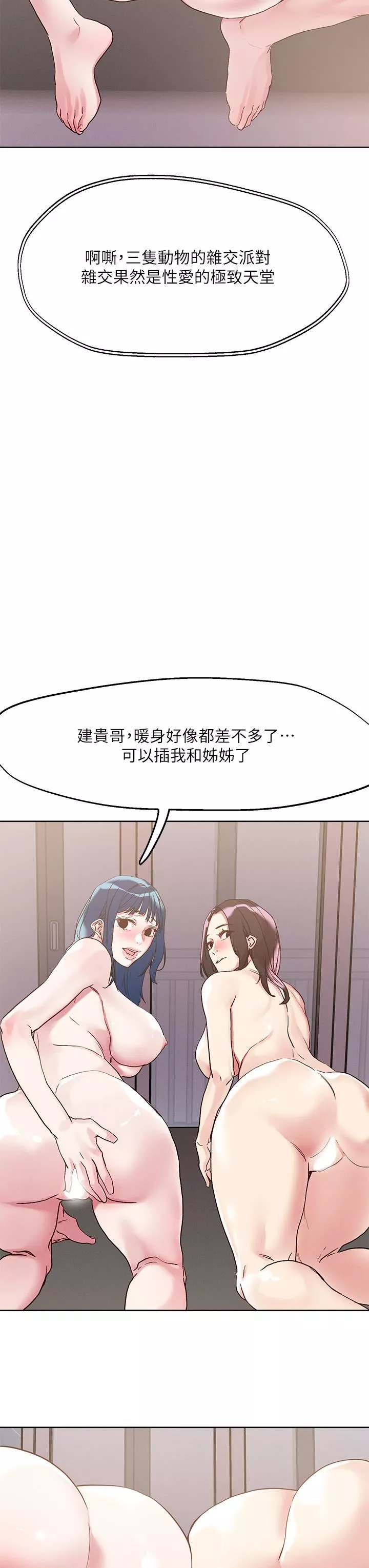 把妹鬼達人第63話-要爽就一起爽!
