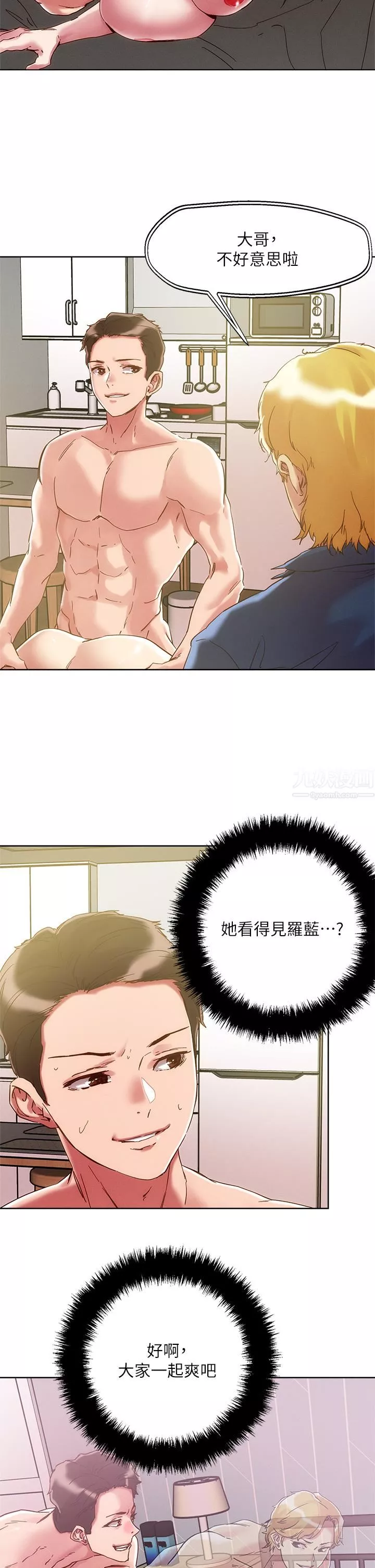 把妹鬼達人第63話-要爽就一起爽!