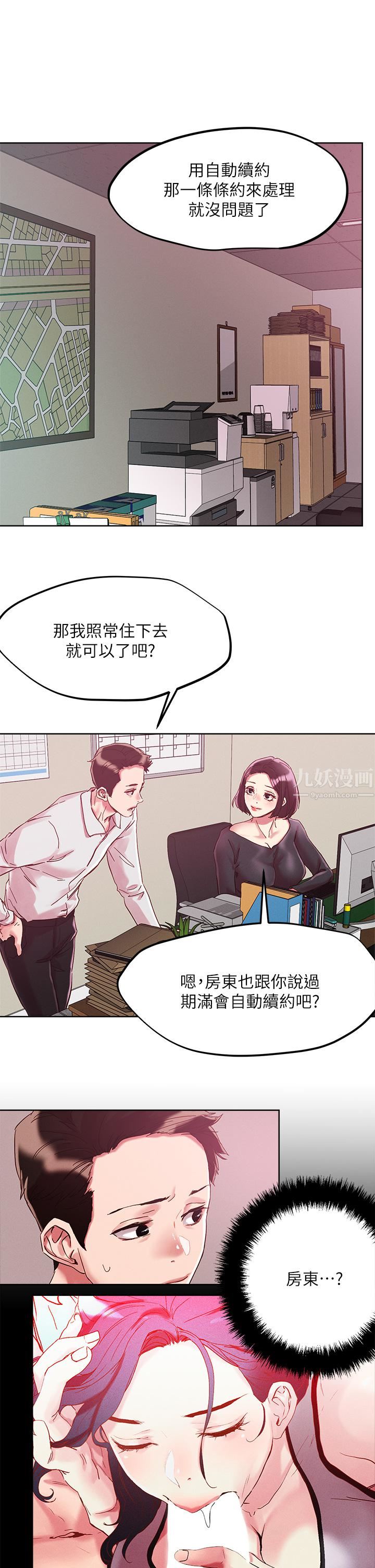 把妹鬼达人第63话-要爽就一起爽!