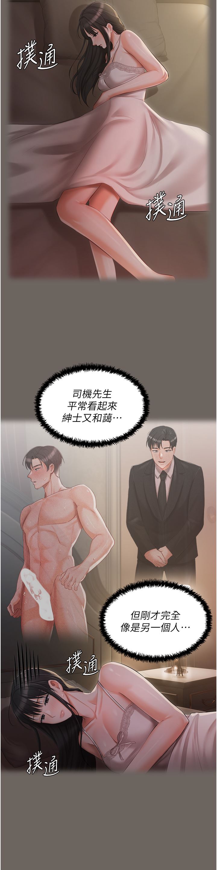 私宅女主人第16話-我也…想被插…