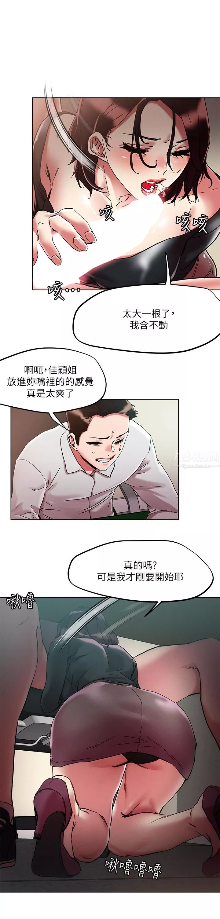 把妹鬼達人第64話-刺激不已的特殊招待