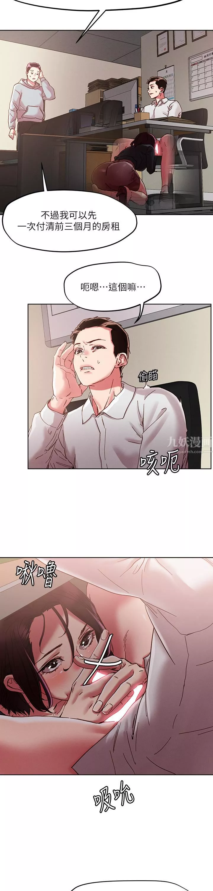 把妹鬼達人第64話-刺激不已的特殊招待