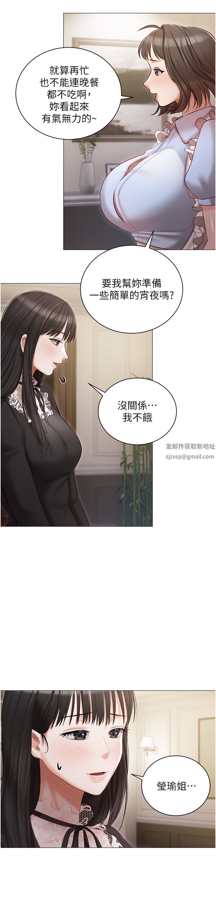 私宅女主人第16話-我也…想被插…
