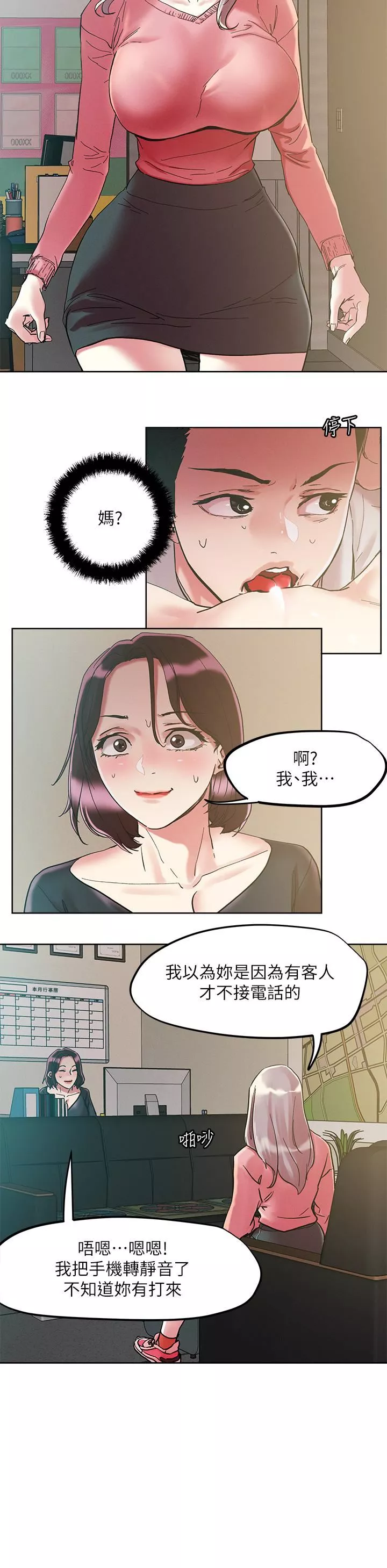 把妹鬼達人第64話-刺激不已的特殊招待