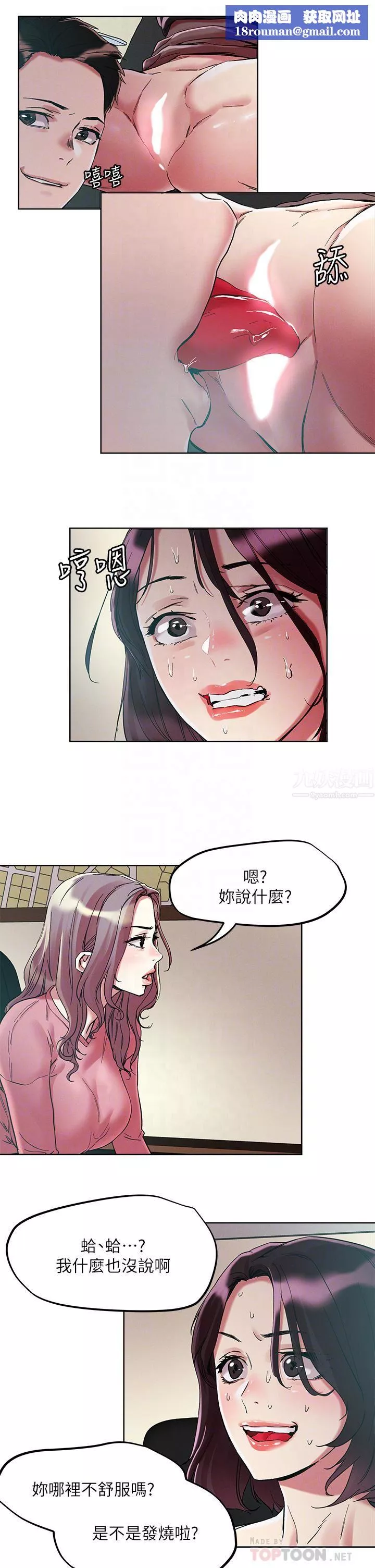把妹鬼達人第64話-刺激不已的特殊招待