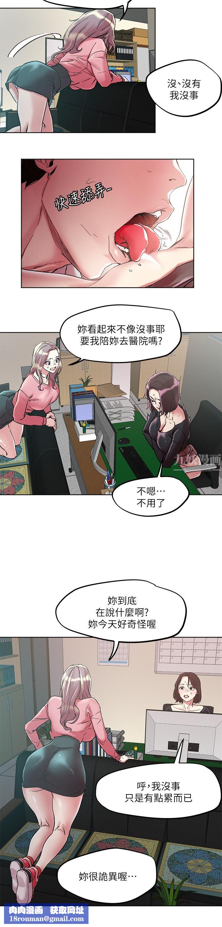 把妹鬼达人第64话-刺激不已的特殊招待