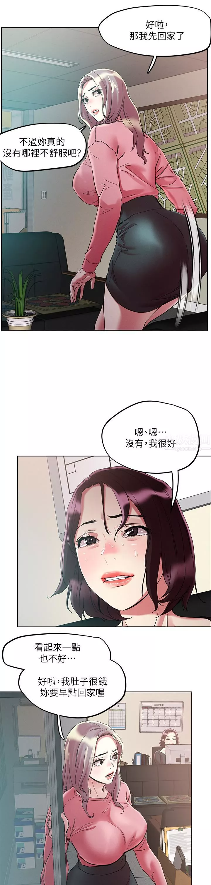 把妹鬼達人第64話-刺激不已的特殊招待