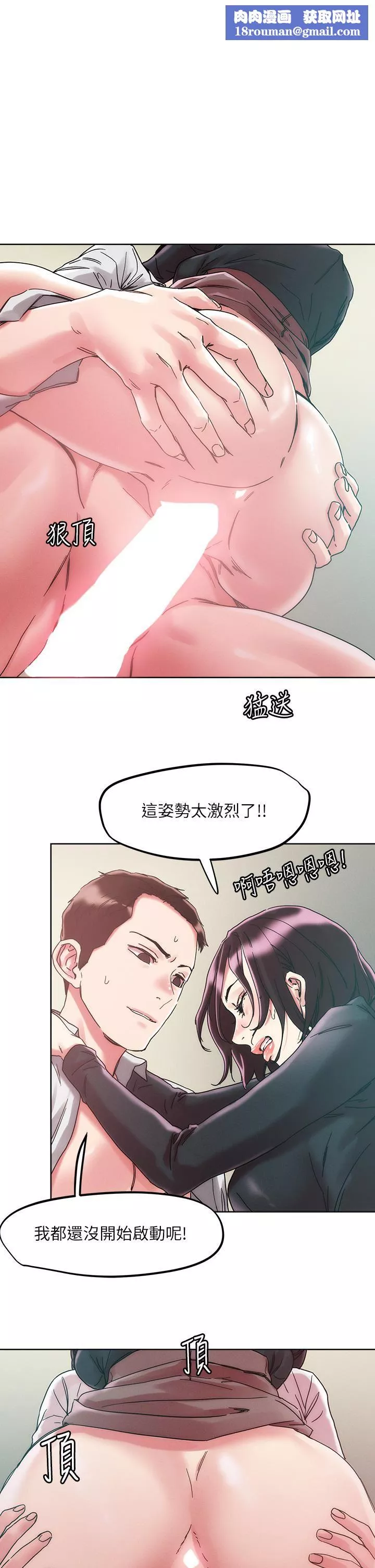 把妹鬼達人第65話-把我操暈不要停!