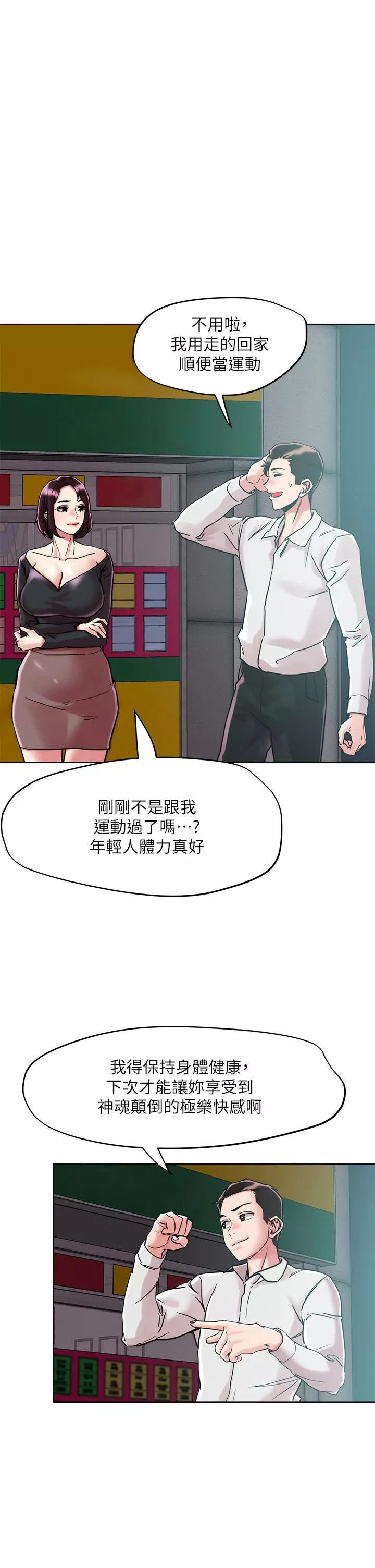 把妹鬼達人第65話-把我操暈不要停!