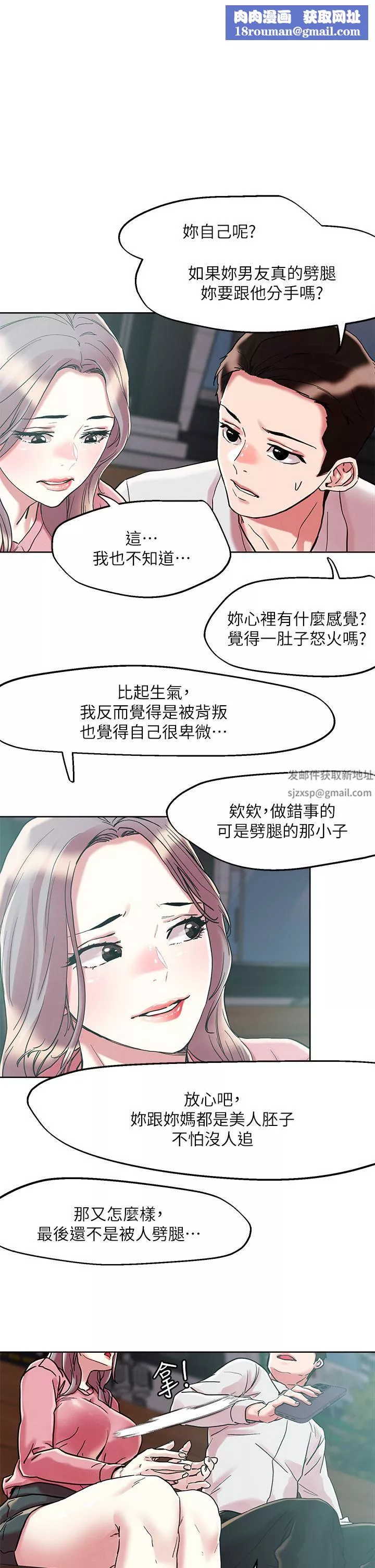 把妹鬼達人第66話-有其母必有其女