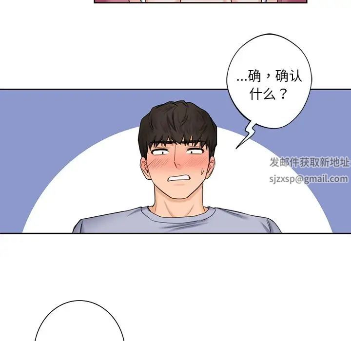 不当朋友当恋人第19话