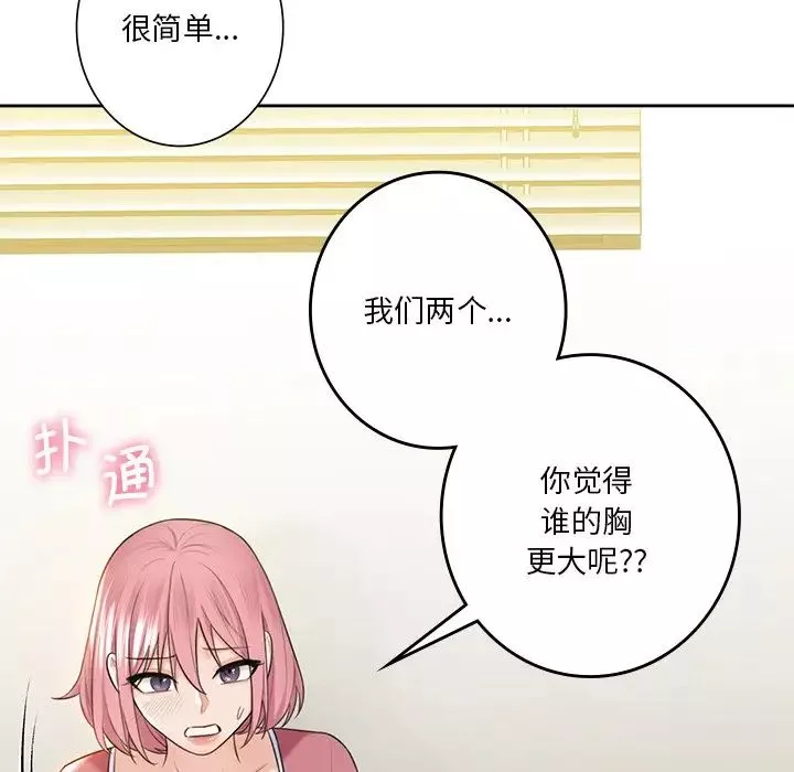 不当朋友当恋人第19話