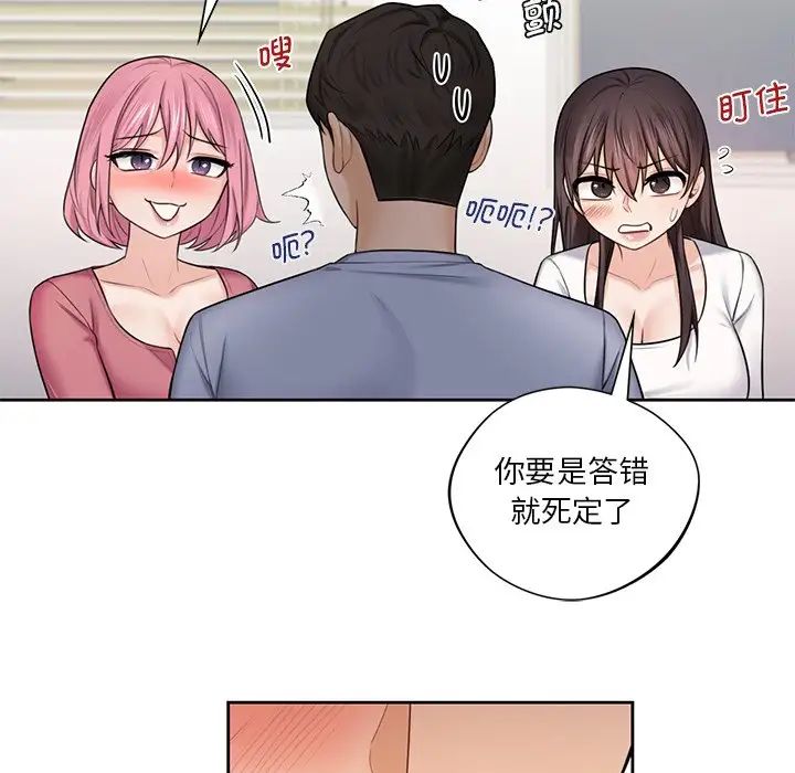 不当朋友当恋人第20话