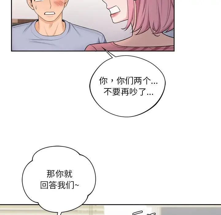 不当朋友当恋人第20话