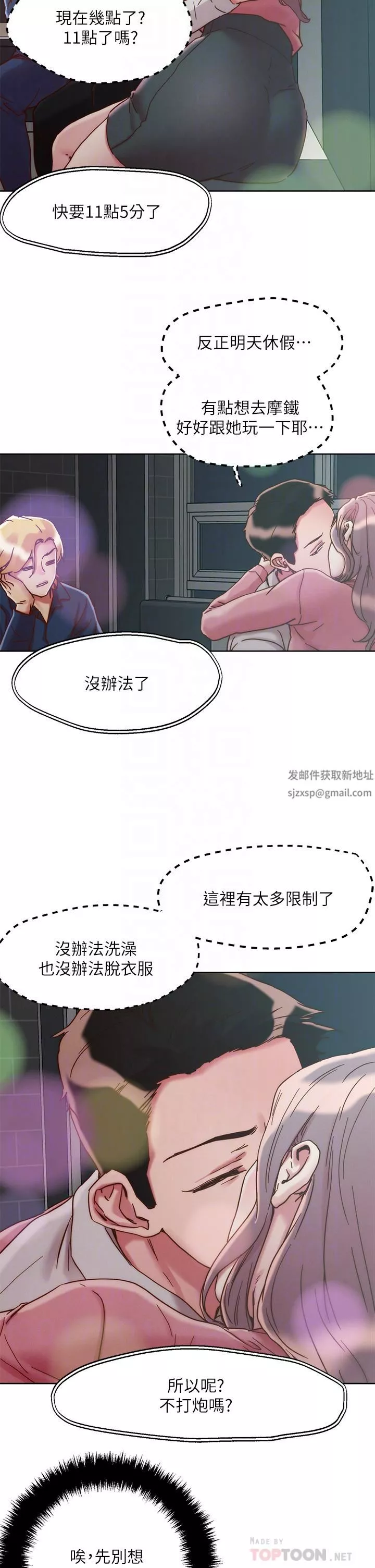把妹鬼達人第67話-爽到上天堂的魔法棒