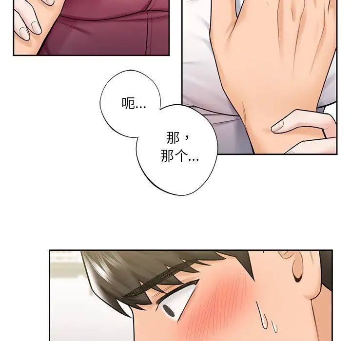 不当朋友当恋人第20话