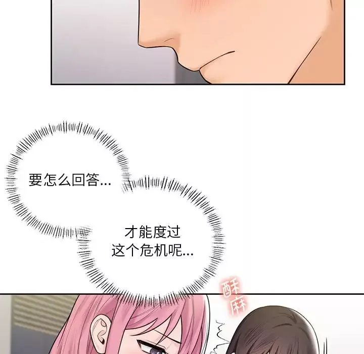 不当朋友当恋人第20話