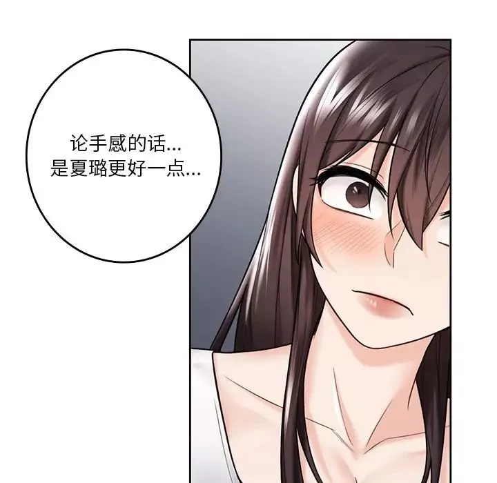 不当朋友当恋人第20話