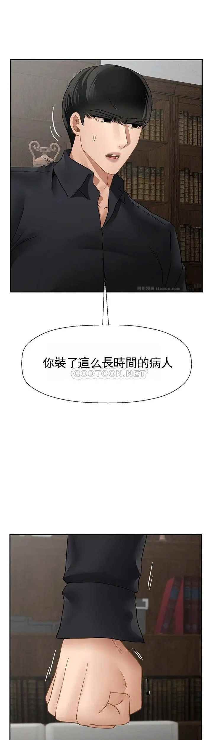 壞老師第50話-真相的沖擊