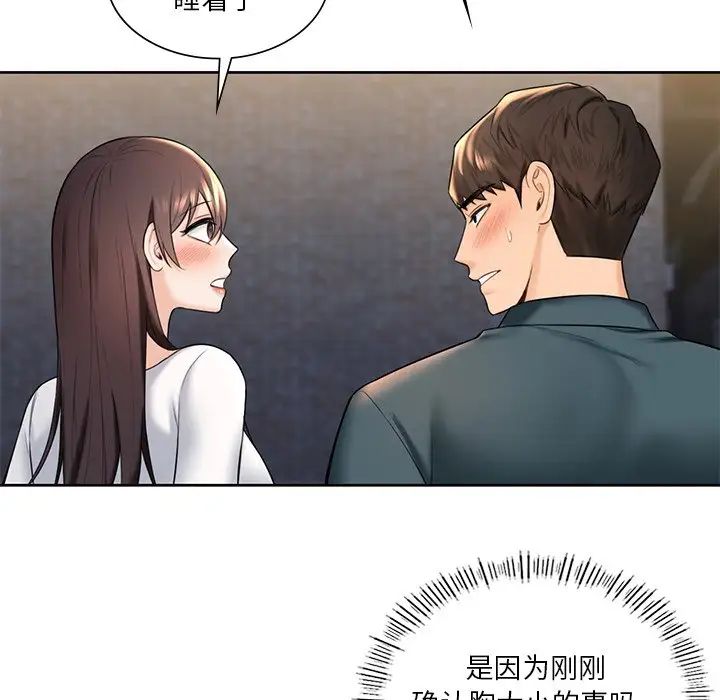 不当朋友当恋人第20话