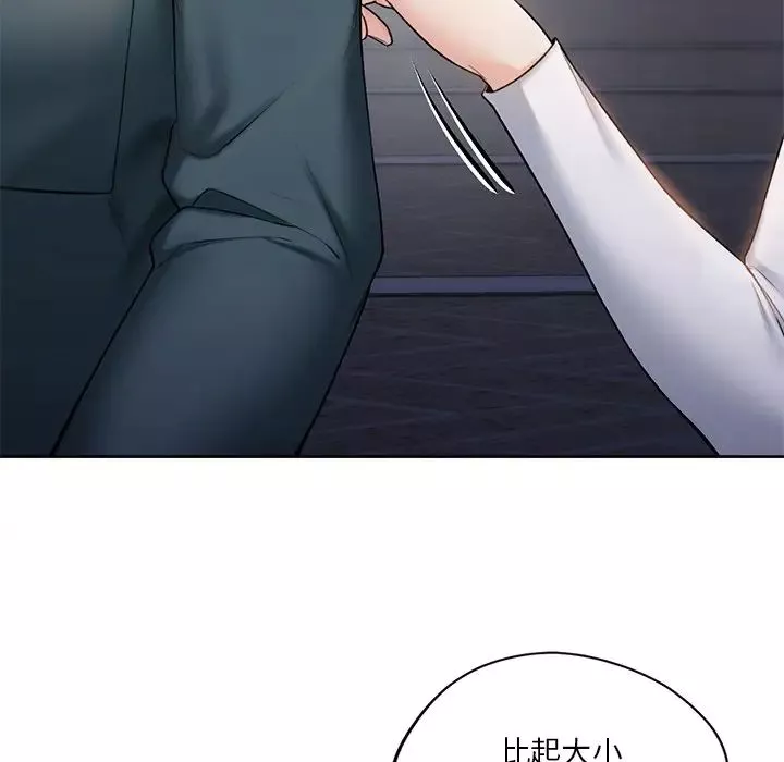 不当朋友当恋人第20話