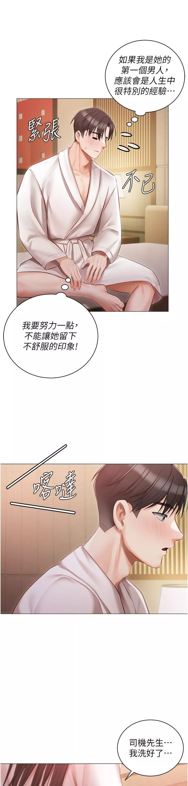 私宅女主人第20話-處女純潔之地