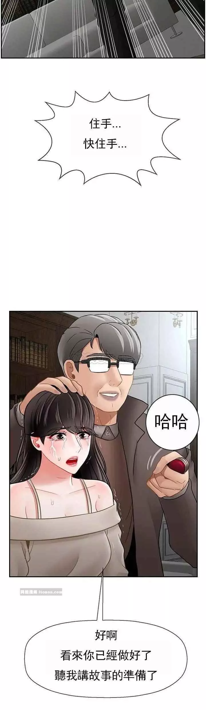 壞老師第50話-真相的沖擊
