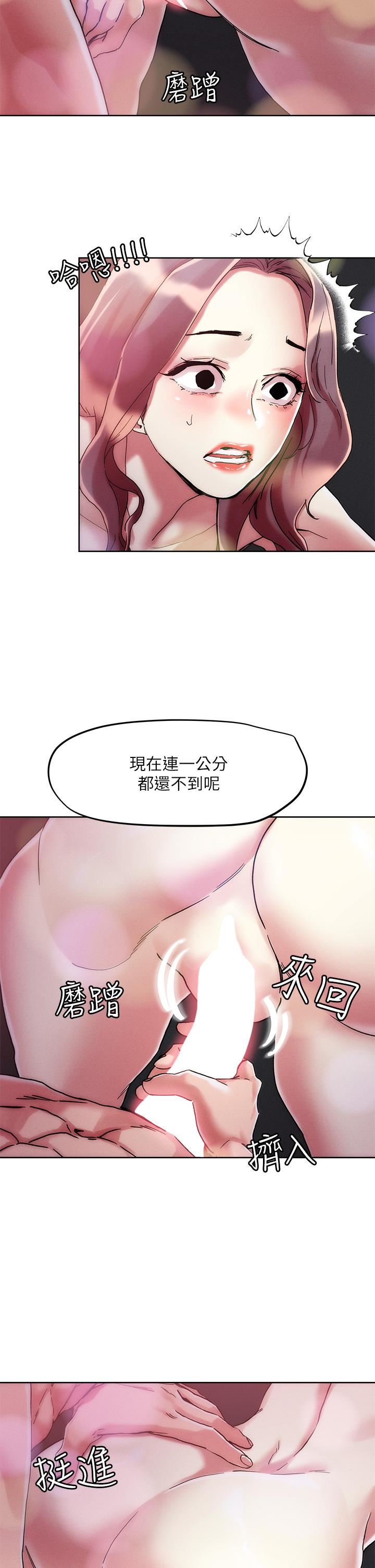 把妹鬼达人第68话-新鲜的女大生嫩鲍