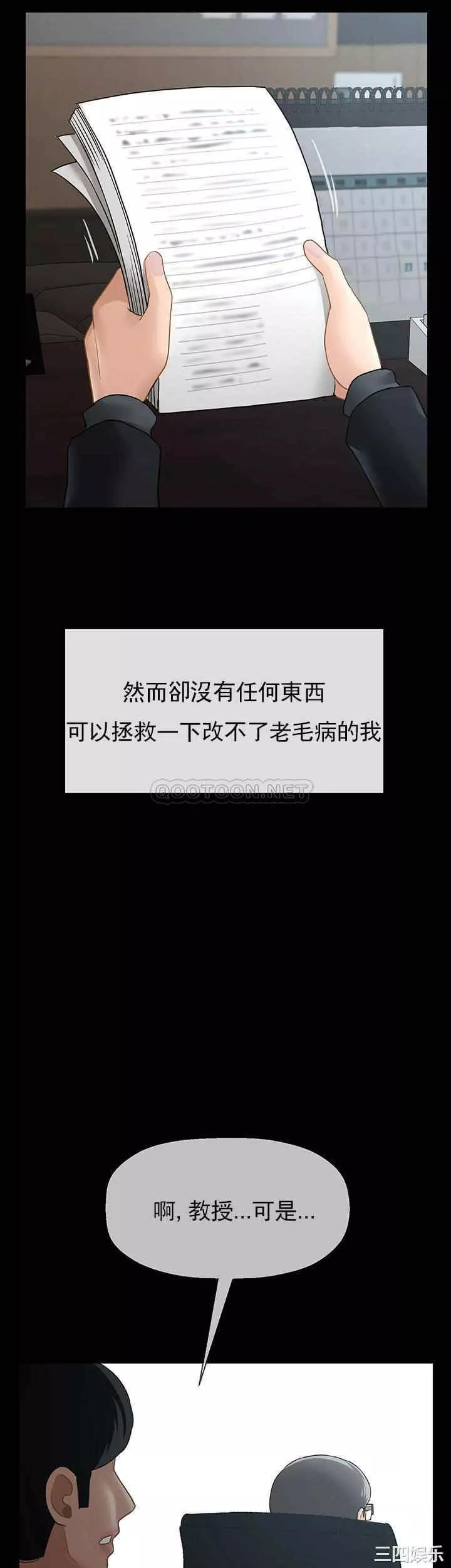 壞老師第51話-因果報應