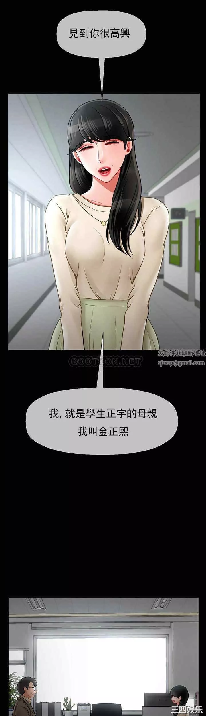 壞老師第51話-因果報應